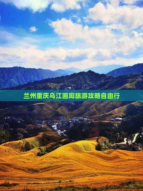 兰州出发重庆旅游攻略
