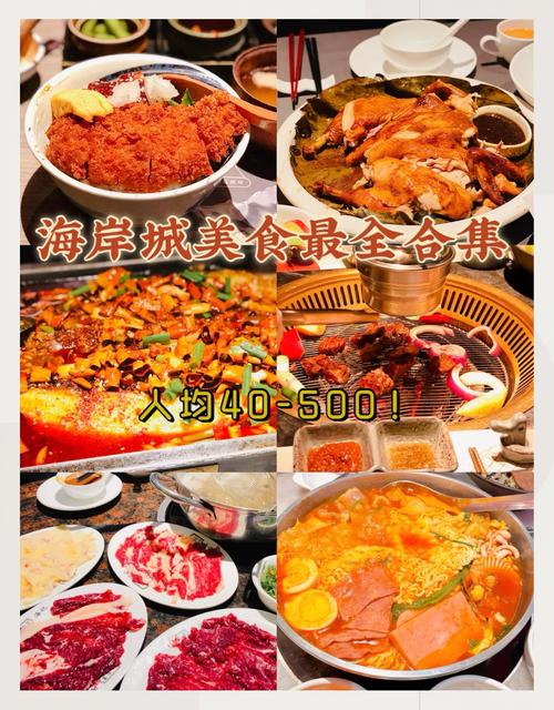 深圳海岸城美食团购