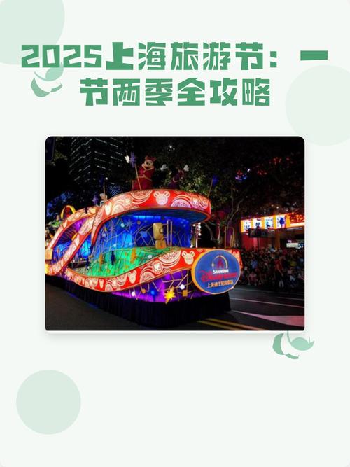 2025上海旅游攻略