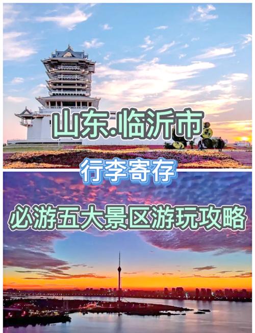 山东临沂旅游景点介绍