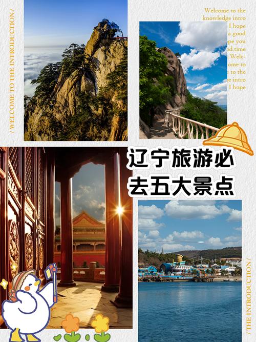 辽宁旅游景点排名前十