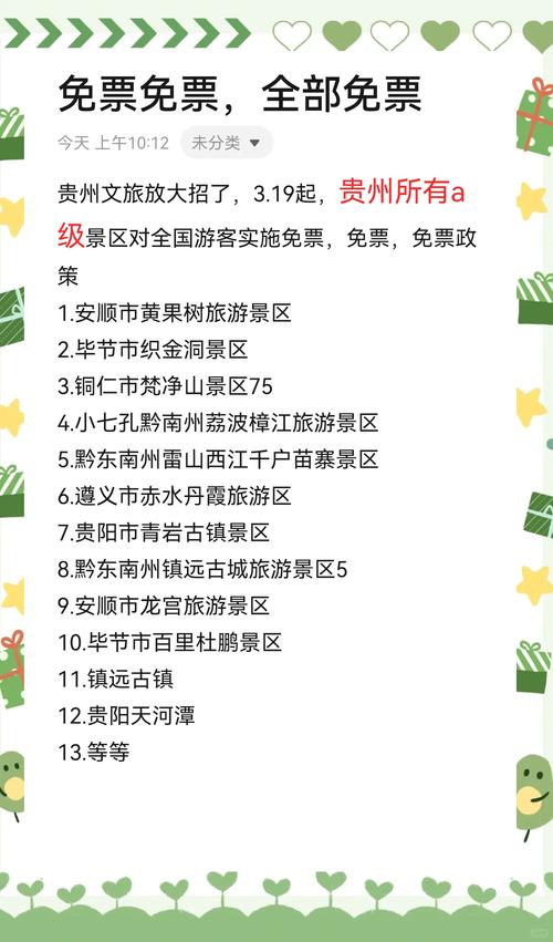 贵州的旅游景点免门票