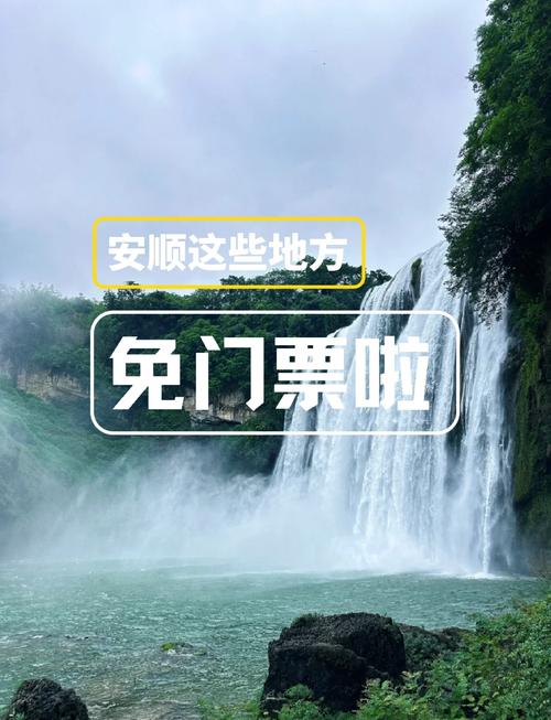 贵州的旅游景点免门票