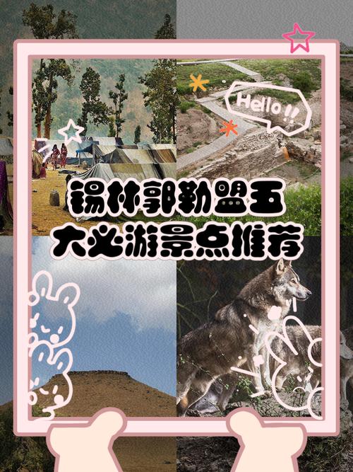 锡林郭勒盟自驾游攻略