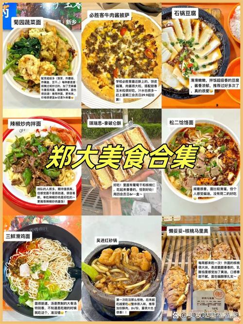 郑州香香美食推荐表