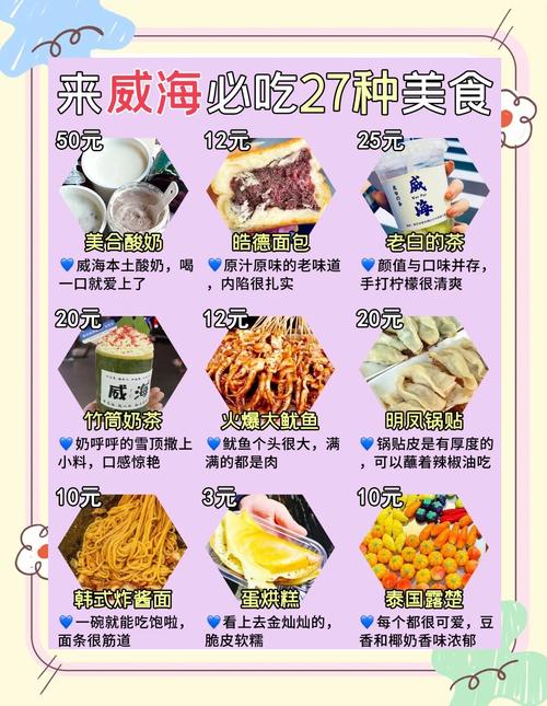 威海的特色美食推荐