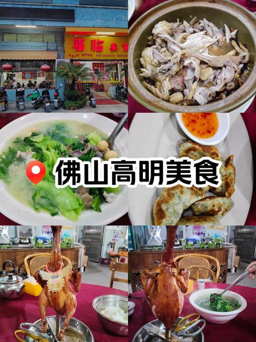 佛山高明美食好去处