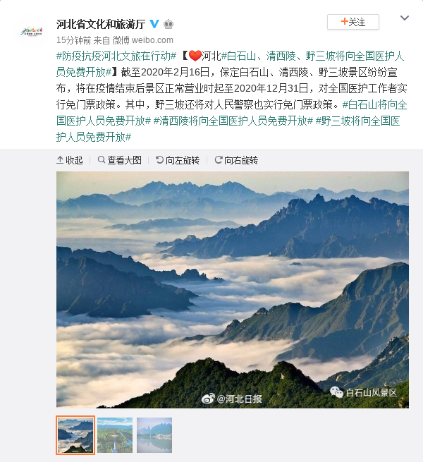 全国医护免费旅游景点