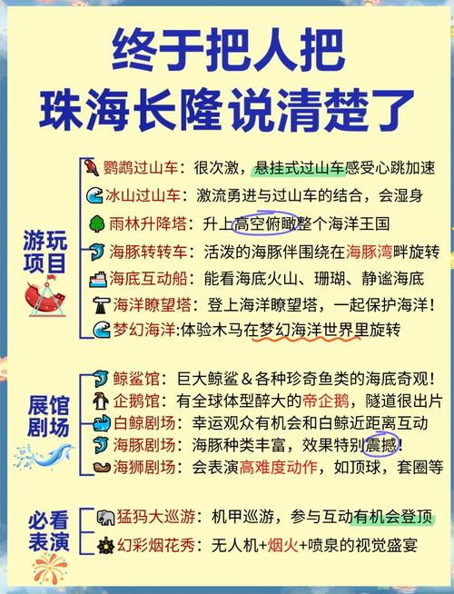 珠海二天一夜旅游攻略