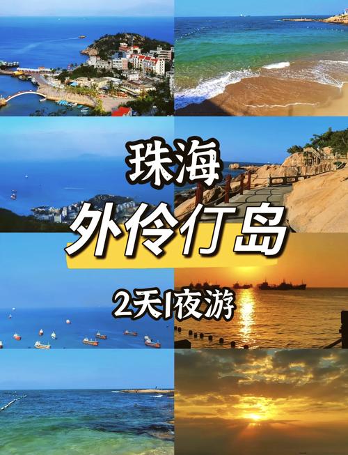 珠海二天一夜旅游攻略