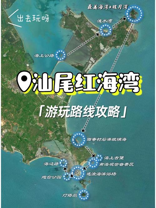 汕尾红海湾一日游攻略