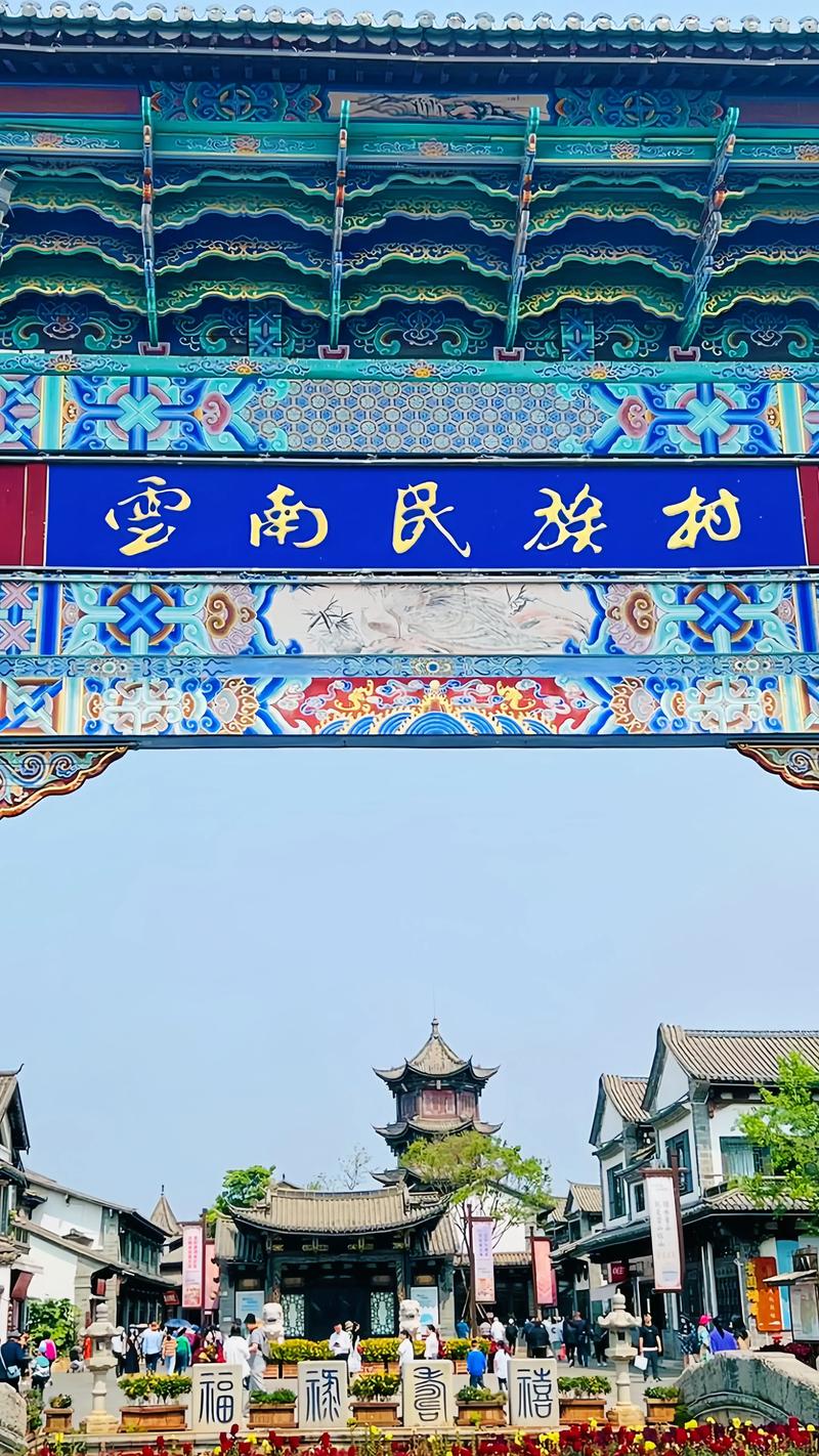 昆明少数民族旅游景点