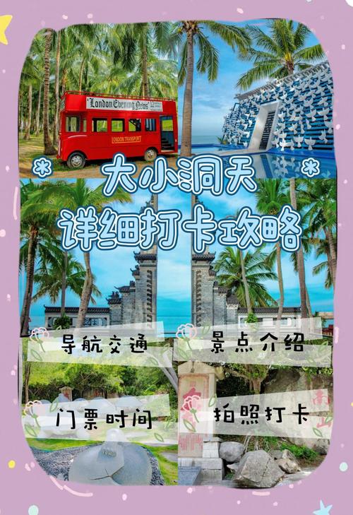 三亚大小洞天旅游攻略