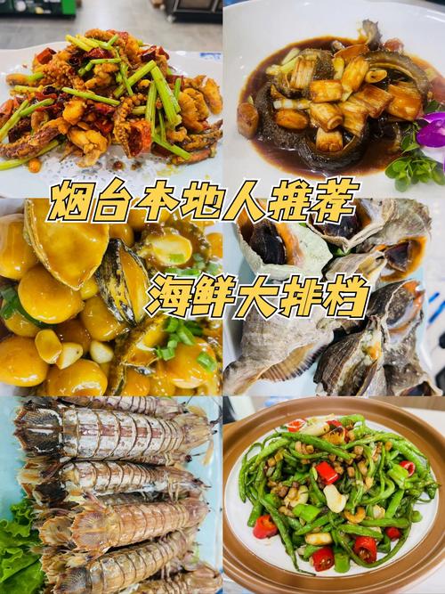烟台特色美食及地点