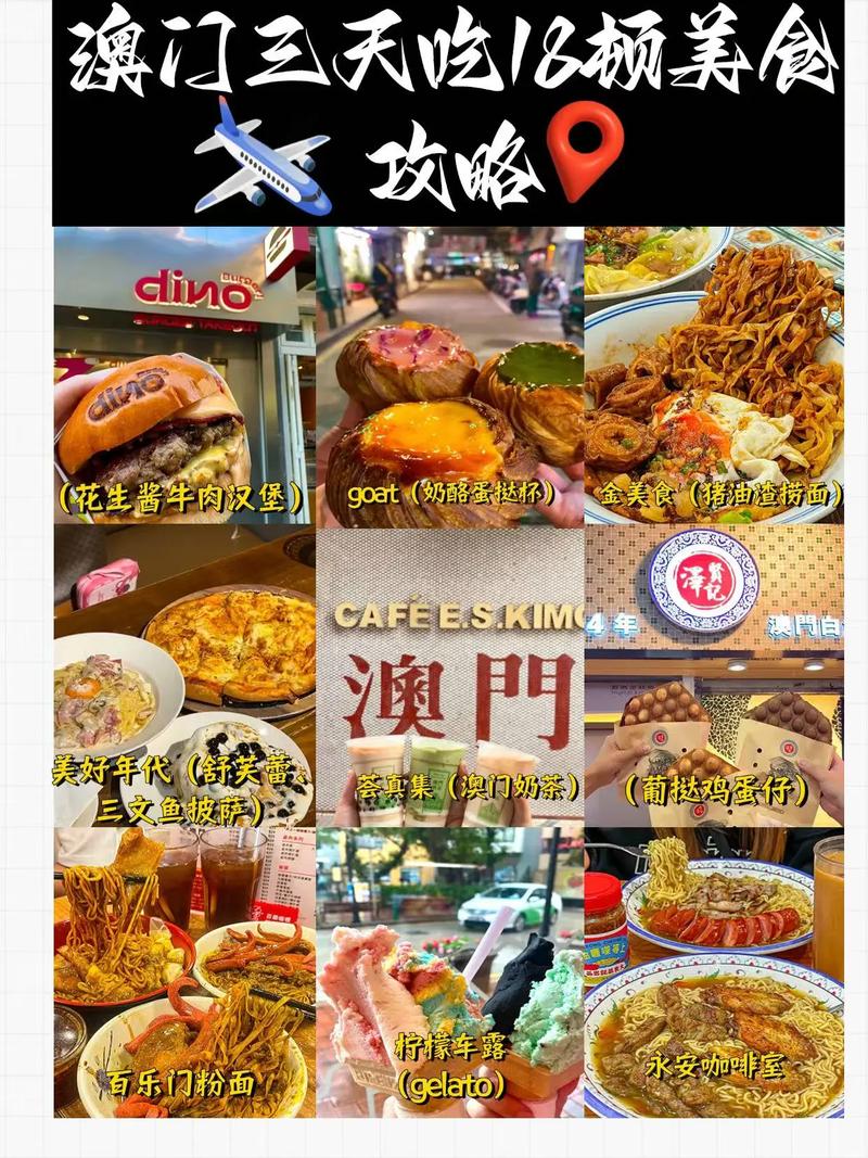 澳门老城区美食攻略