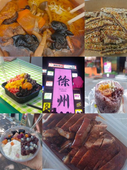 徐州二院附近的美食