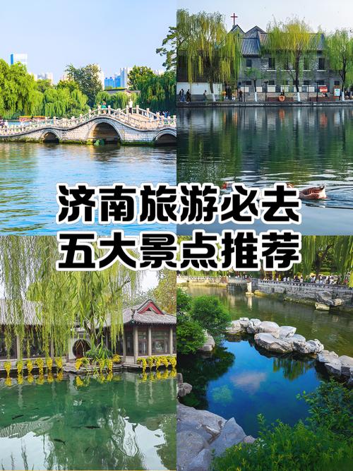 适合济南短途旅游景点