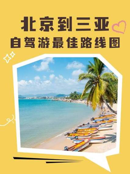 杭州到三亚自驾游攻略