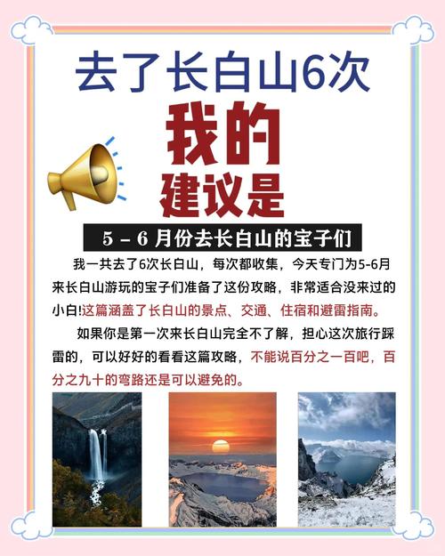 4月份长白山旅游攻略