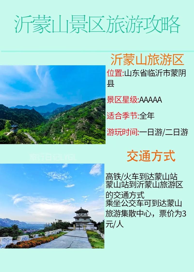沂蒙山风景区旅游攻略