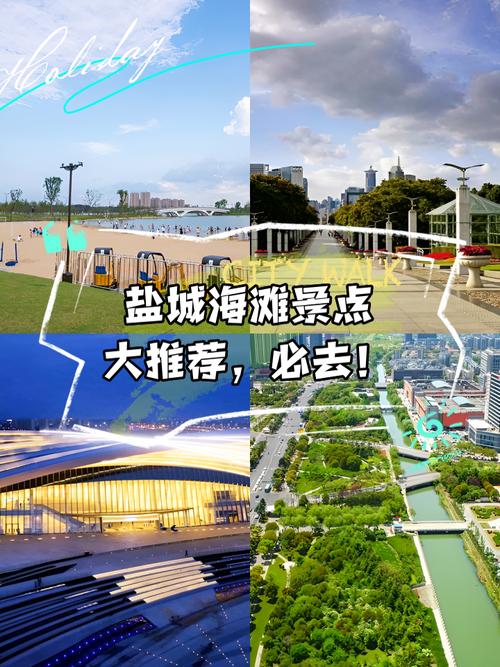 盐城周边旅游景点攻略