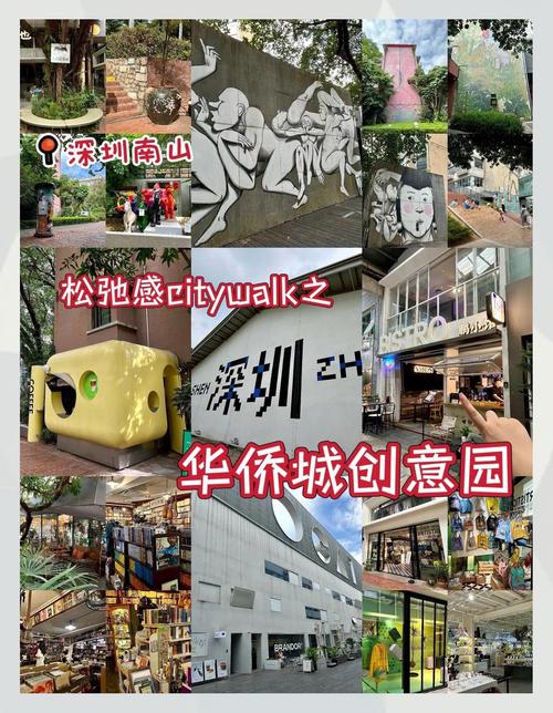 深圳华侨城一日游攻略