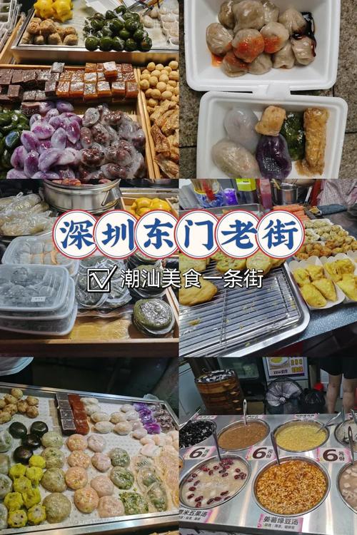 深圳特色美食小吃街