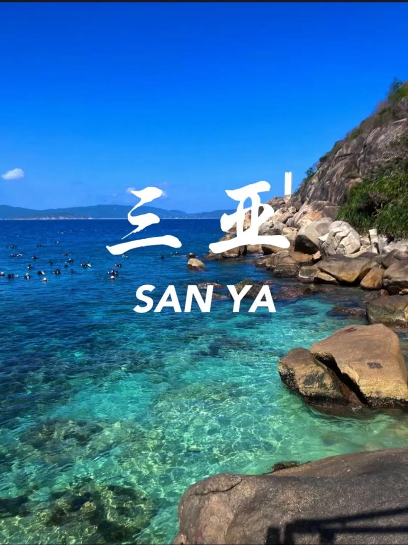 海南山亚旅游景点大全