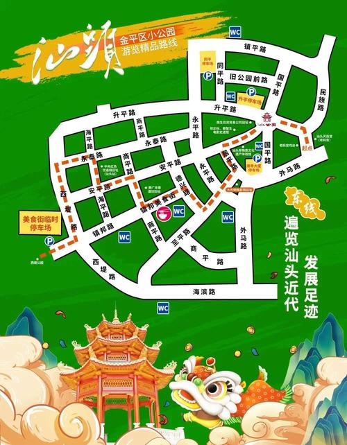 汕头小公园美食路线