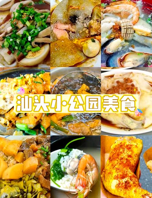 汕头小公园美食路线