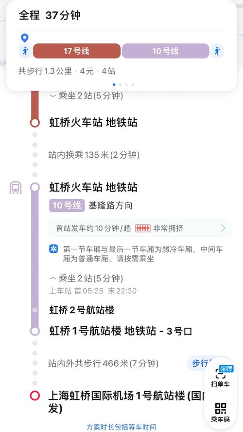 虹桥机场t1过夜攻略