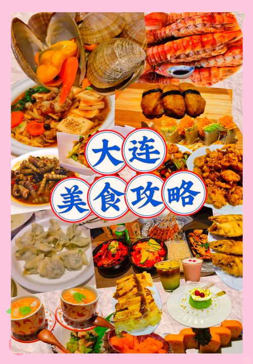 大连好生活美食官网