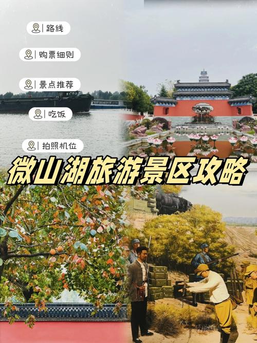 微山湖风景区旅游攻略