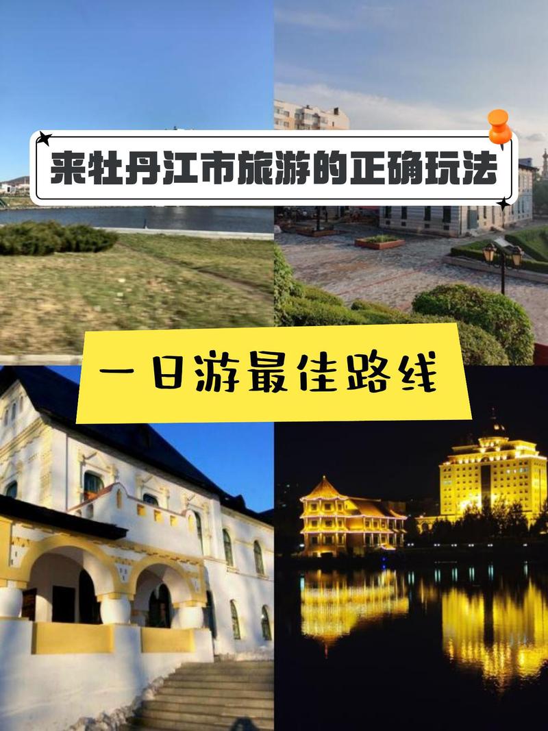 牡丹江自驾游旅游攻略