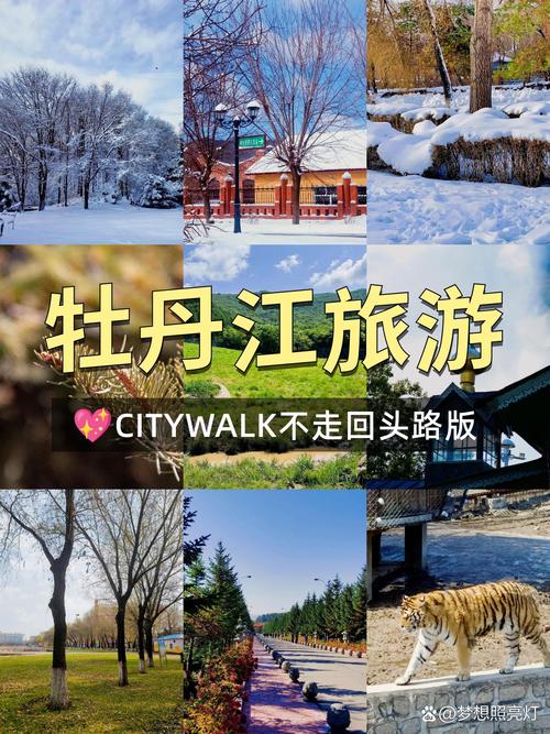 牡丹江自驾游旅游攻略