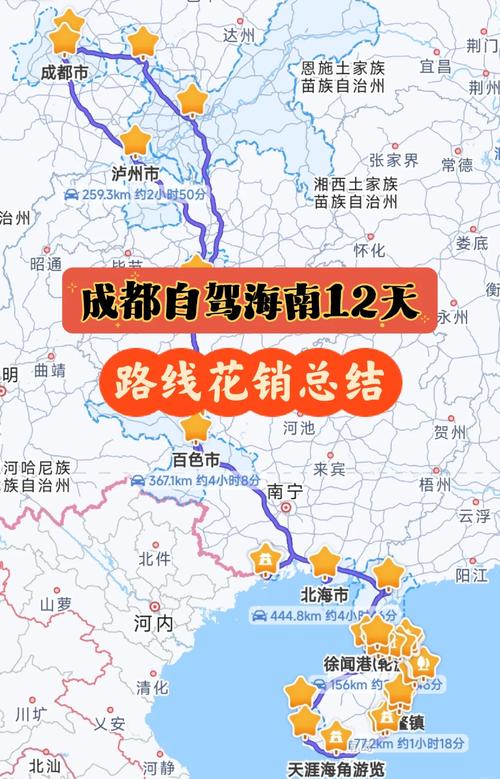 成都到海南自驾游攻略