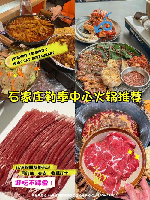 石家庄勒泰中心美食