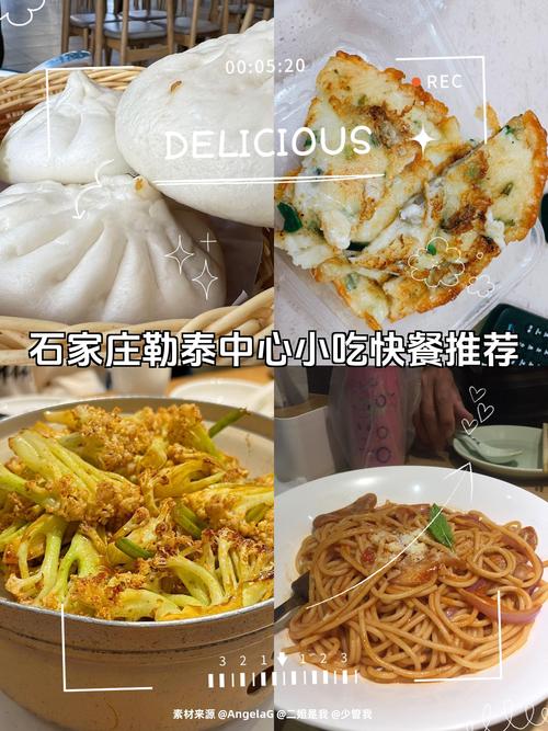 石家庄勒泰中心美食