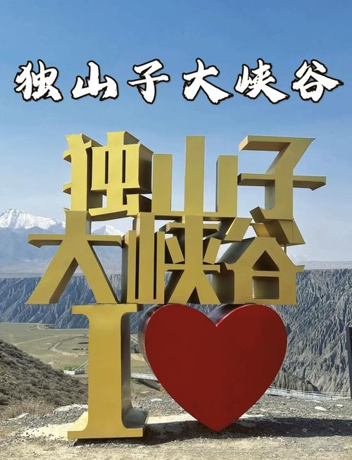 独山子大峡谷旅游攻略