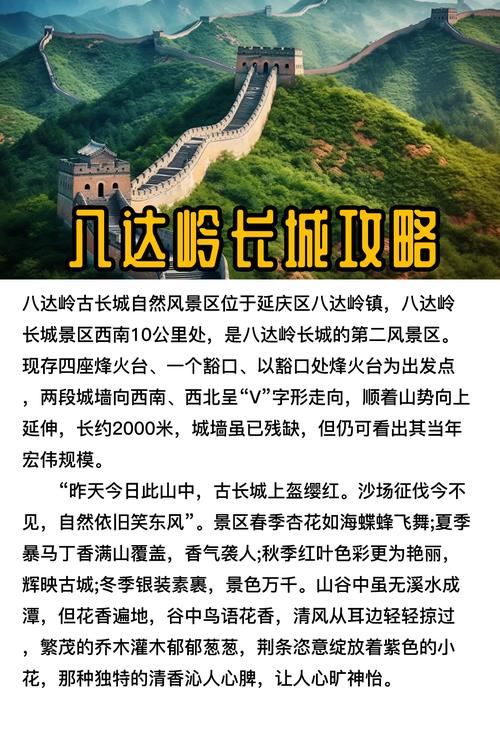 去八达岭长城游玩攻略