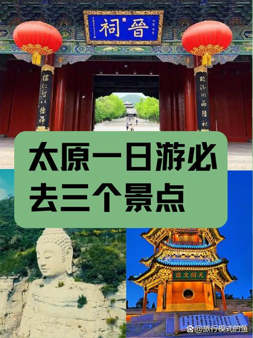 山西太原必去旅游景点