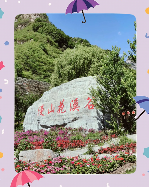 石家庄旅游景点花溪谷