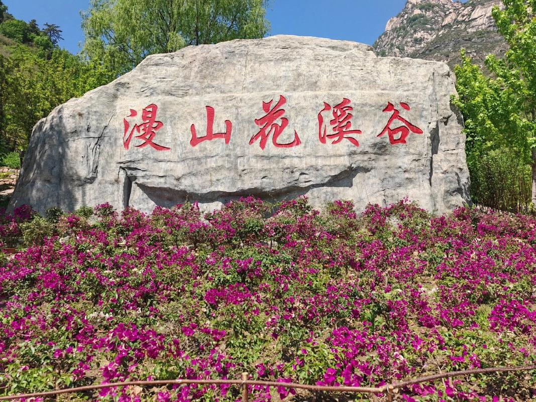 石家庄旅游景点花溪谷