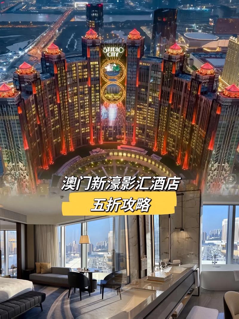 澳门新濠影汇酒店攻略