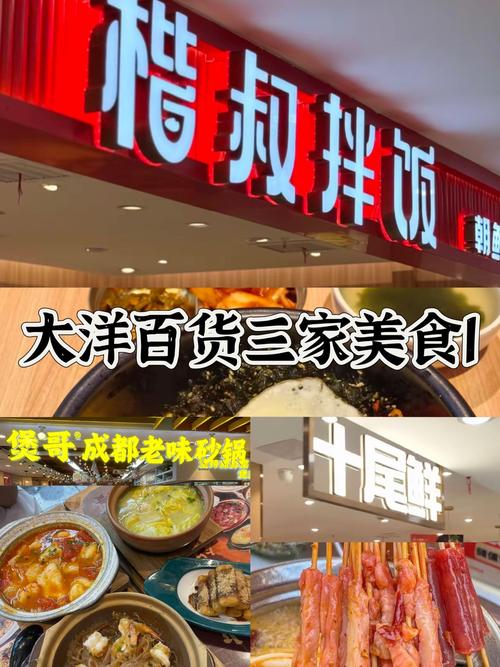 杨家坪大洋百货美食