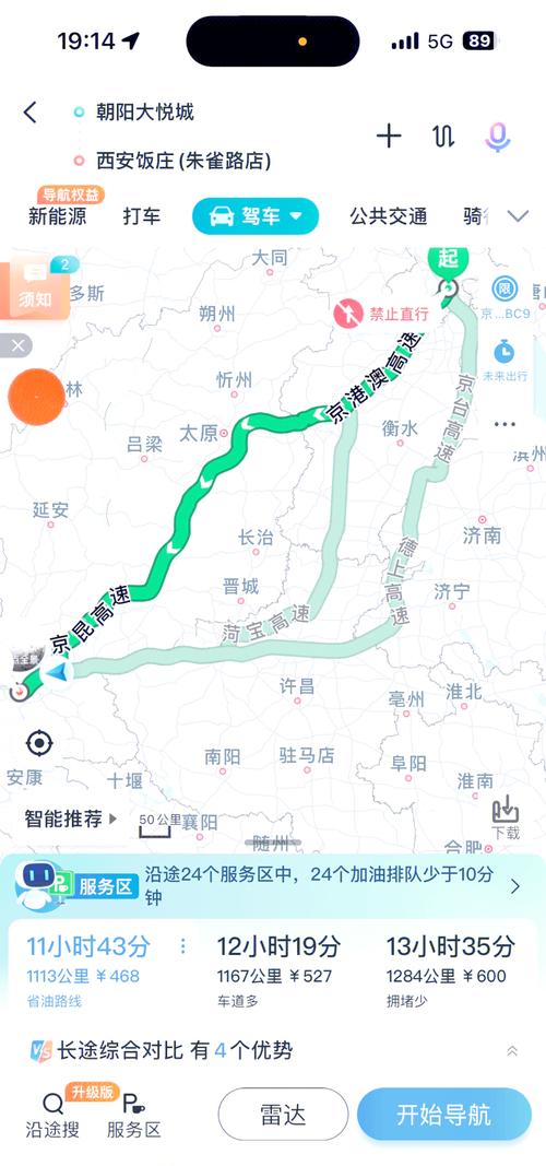 西安至北京自驾游攻略