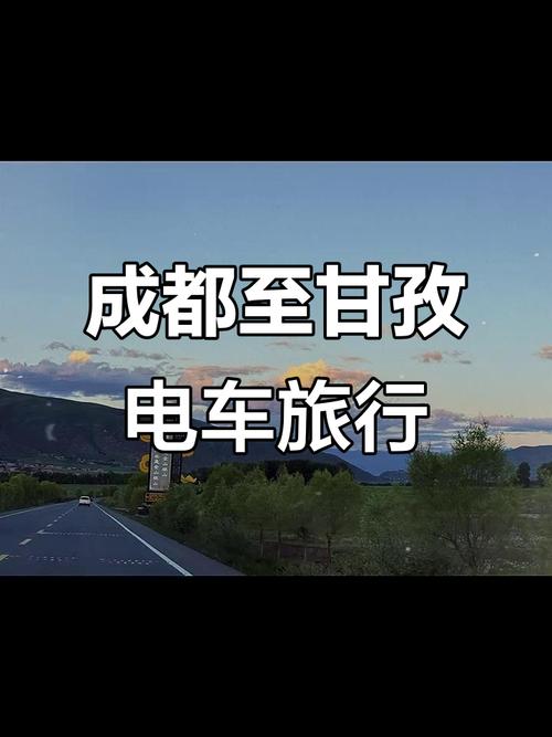 成都到甘孜自驾游攻略