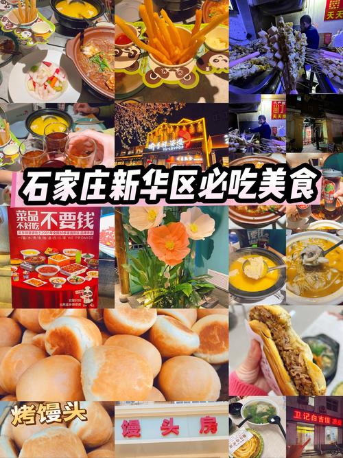 石家庄特色美食排行