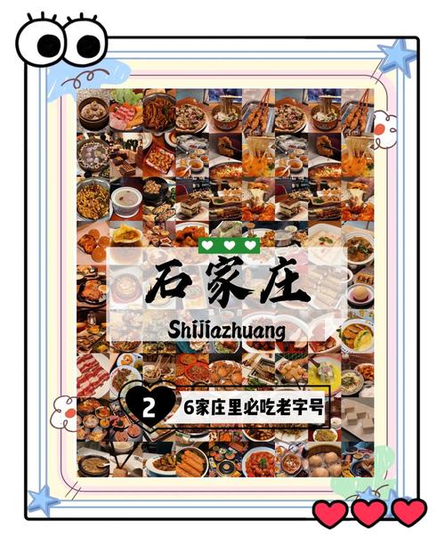 石家庄特色美食排行