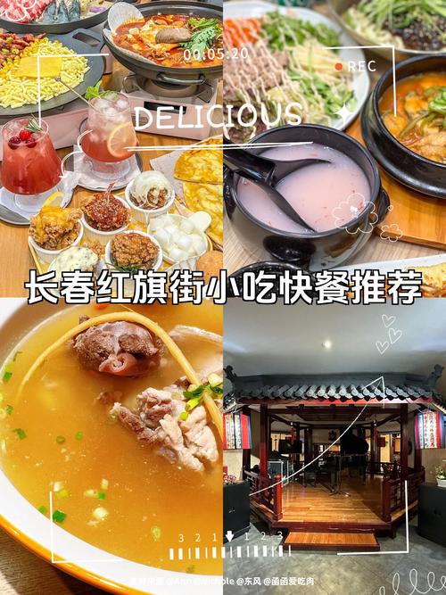 长春红旗街美食推荐